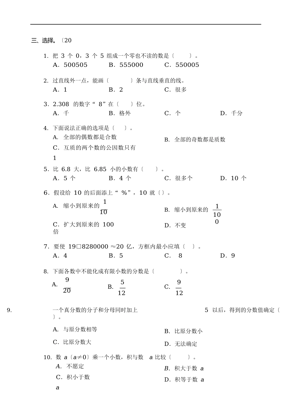 人教版六年级下册数学专项练习试卷(全册)_第3页