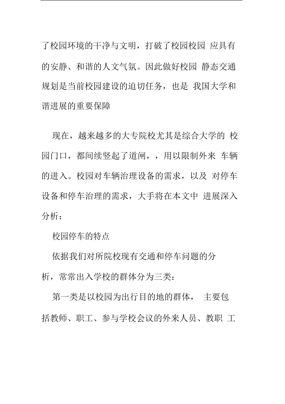 校园停车管理解决方案_第2页