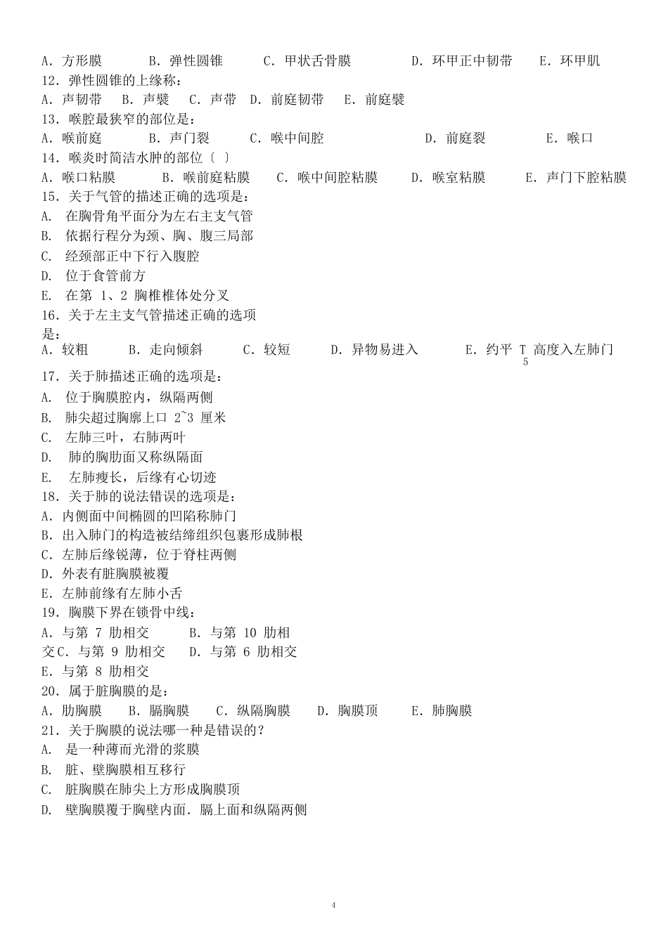 人体解剖学试题呼吸系统_第2页