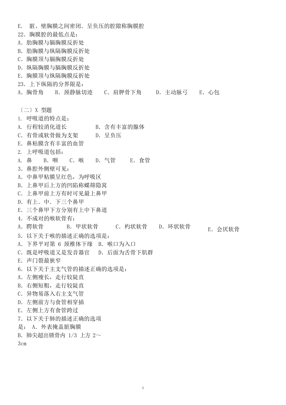 人体解剖学试题呼吸系统_第3页