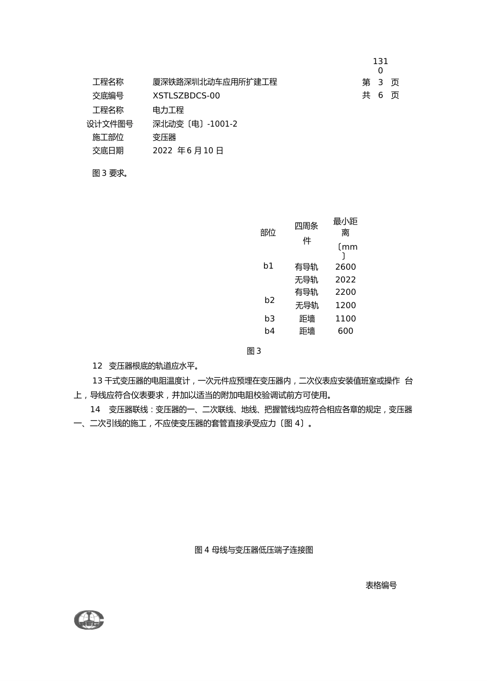 变压器安装技术交底_第3页