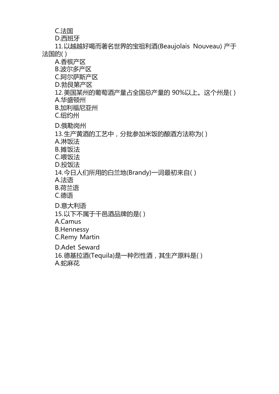 4月全国自考酒水知识试题及答案解析试卷及答案解析真题_第3页