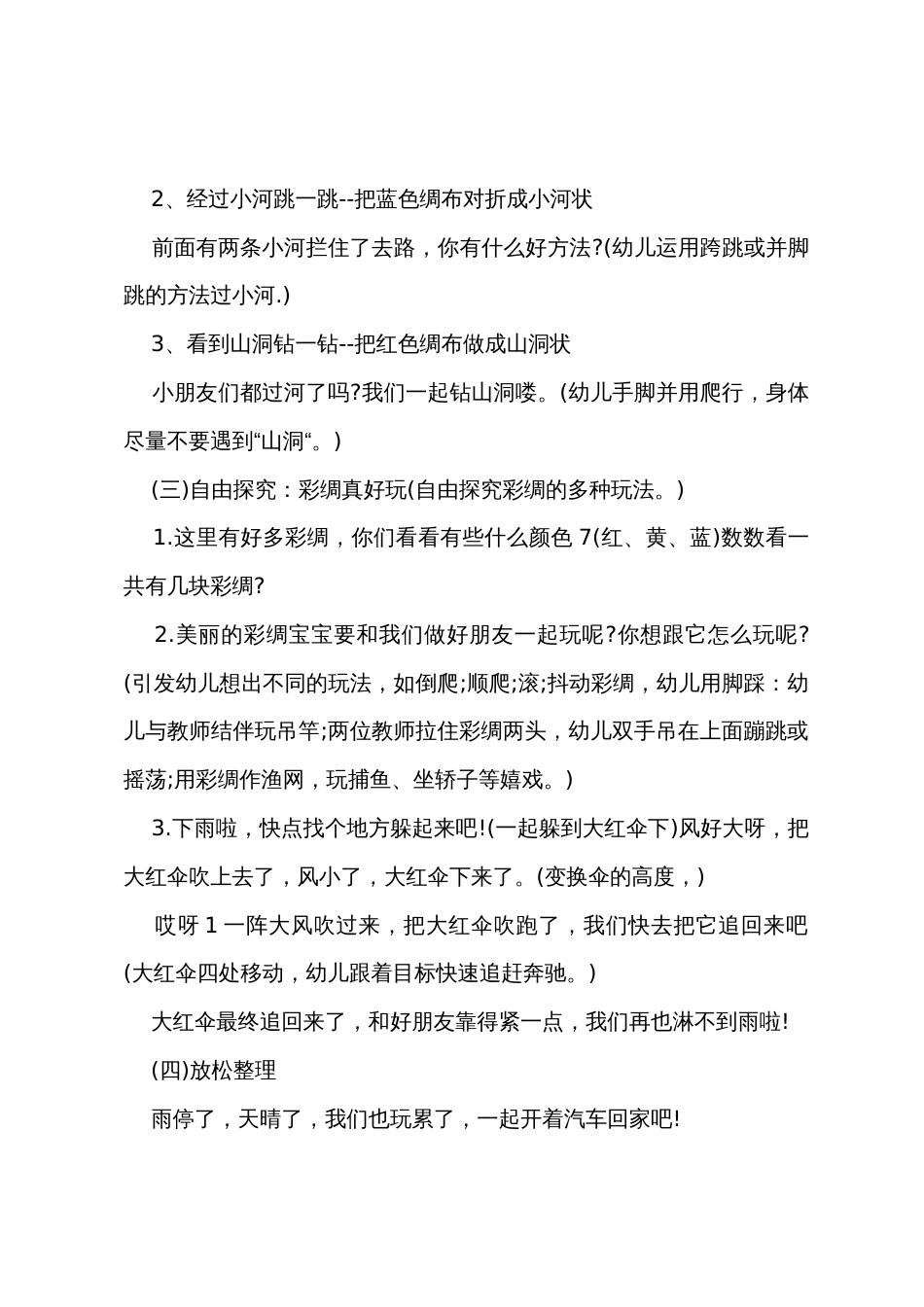 幼儿园小班体育教案《彩绸变变变》_第2页