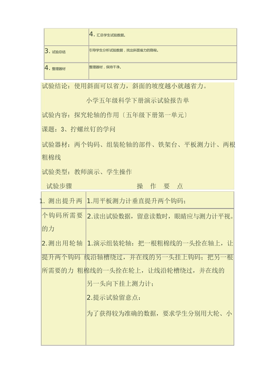 冀教版五年级下册科学实验报告单_第3页