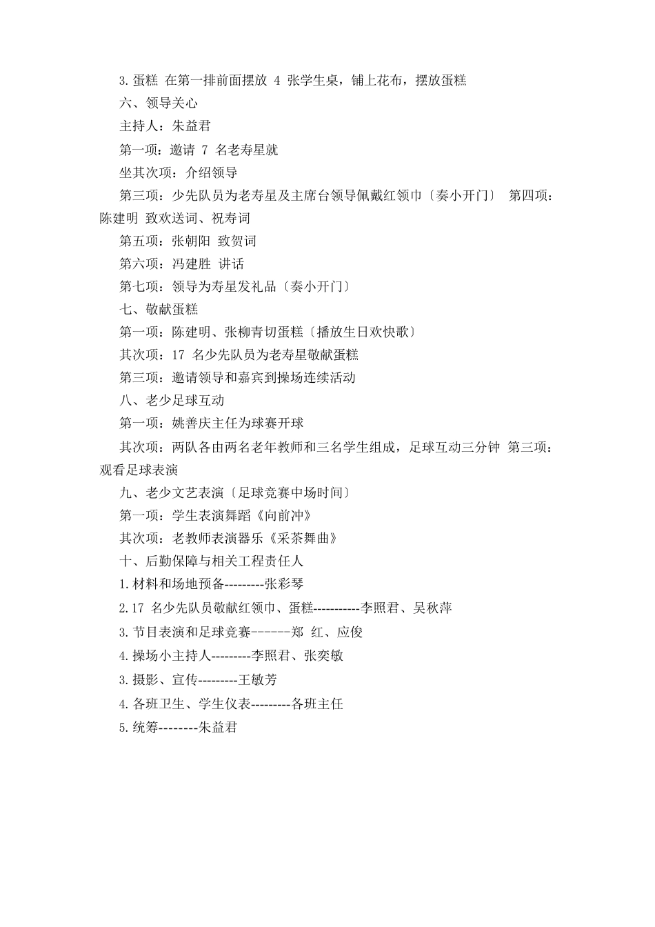 祝寿活动方案(7篇)_第2页
