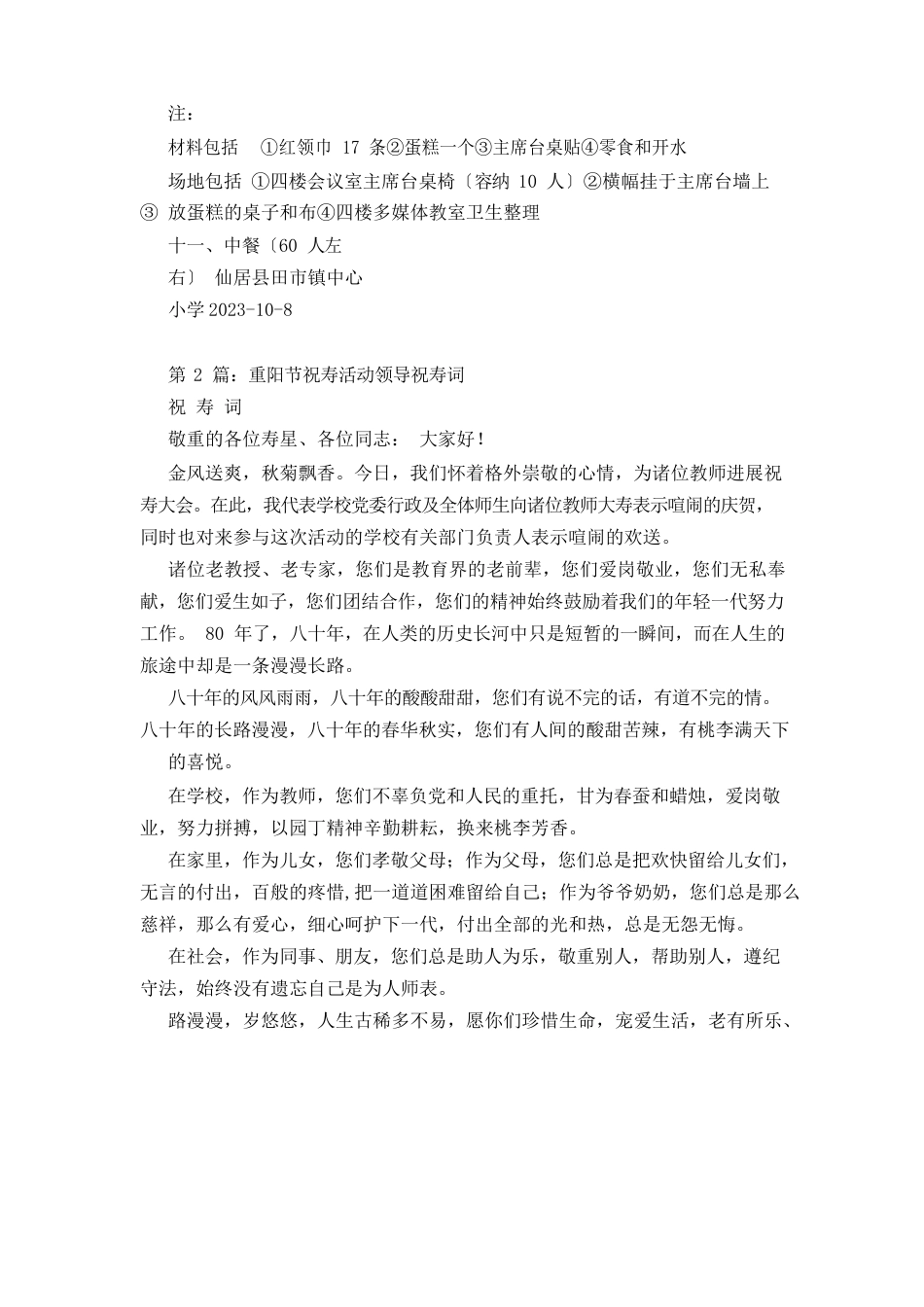 祝寿活动方案(7篇)_第3页