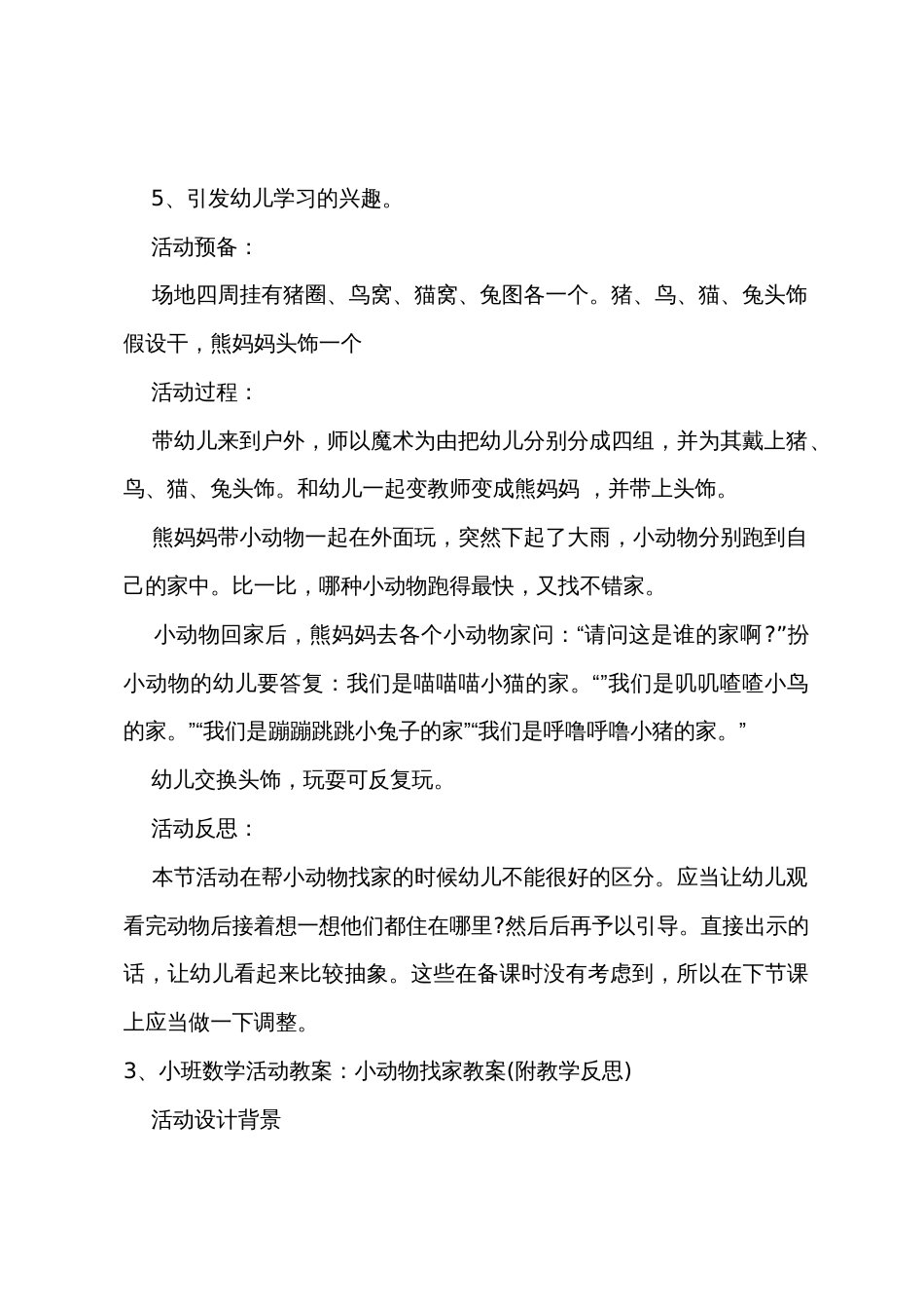 小班数学小动物找食教案反思_第3页