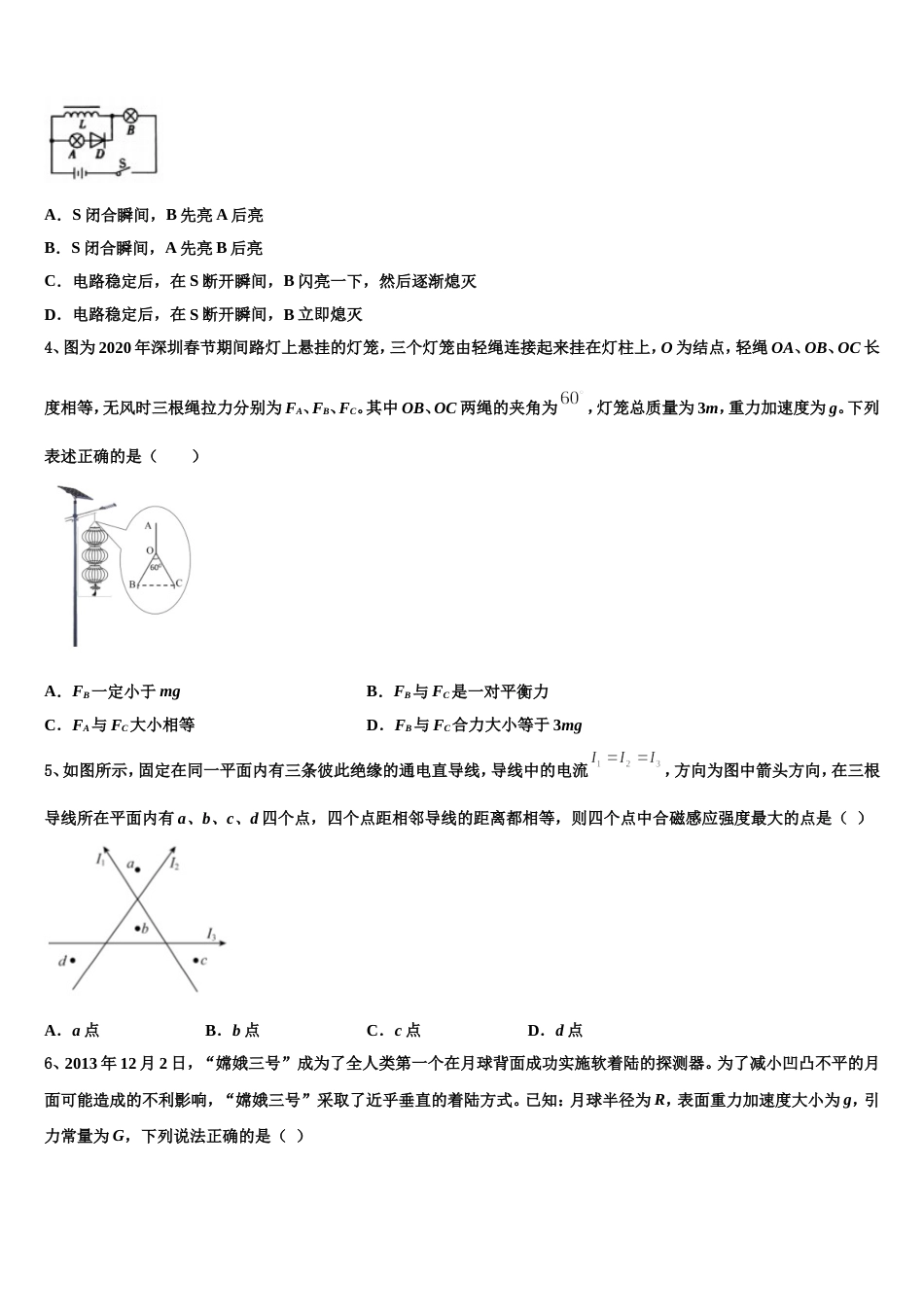 陕西省西安市长安区第五中学2023年招生全国统一考试猜题卷（二）物理试题试卷_第2页