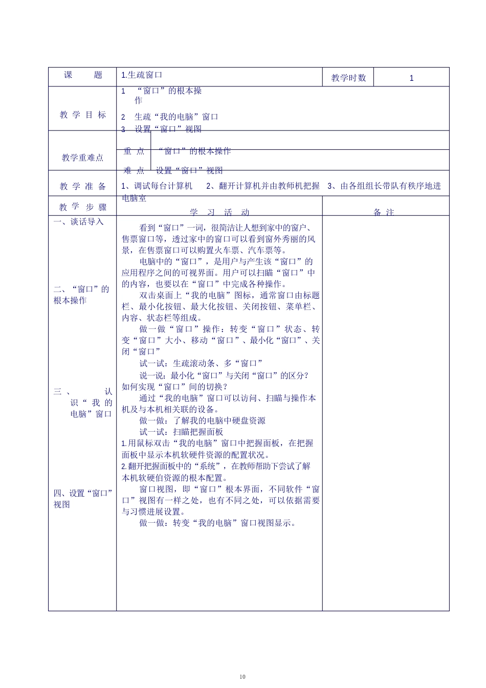 三年级信息技术下册全册教案_第1页