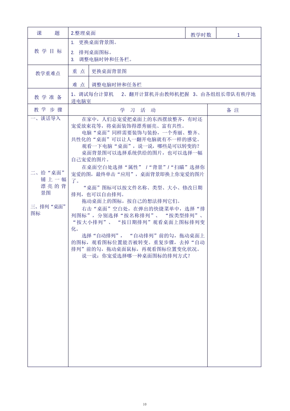 三年级信息技术下册全册教案_第3页