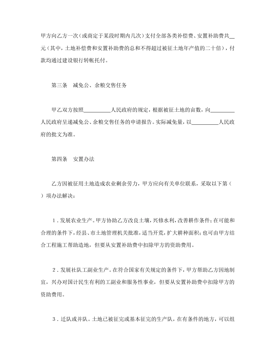 建设工程征用土地合同_第3页