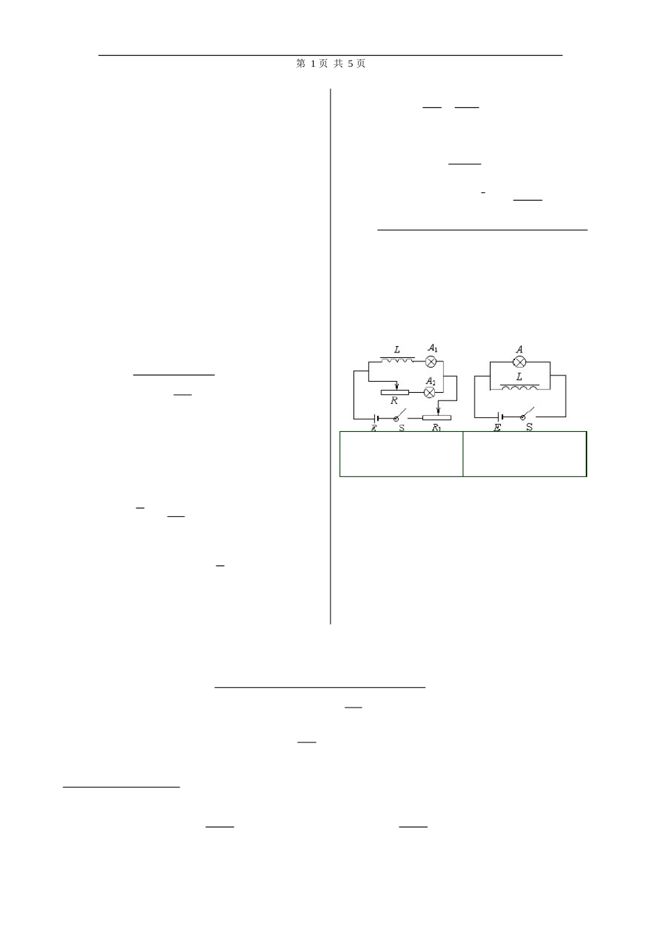 高中物理选修3知识点总结_第2页