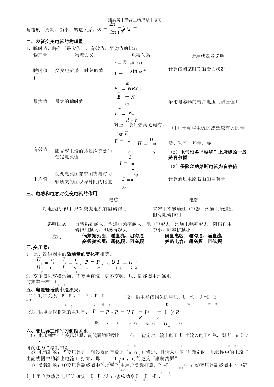 高中物理选修3知识点总结_第3页