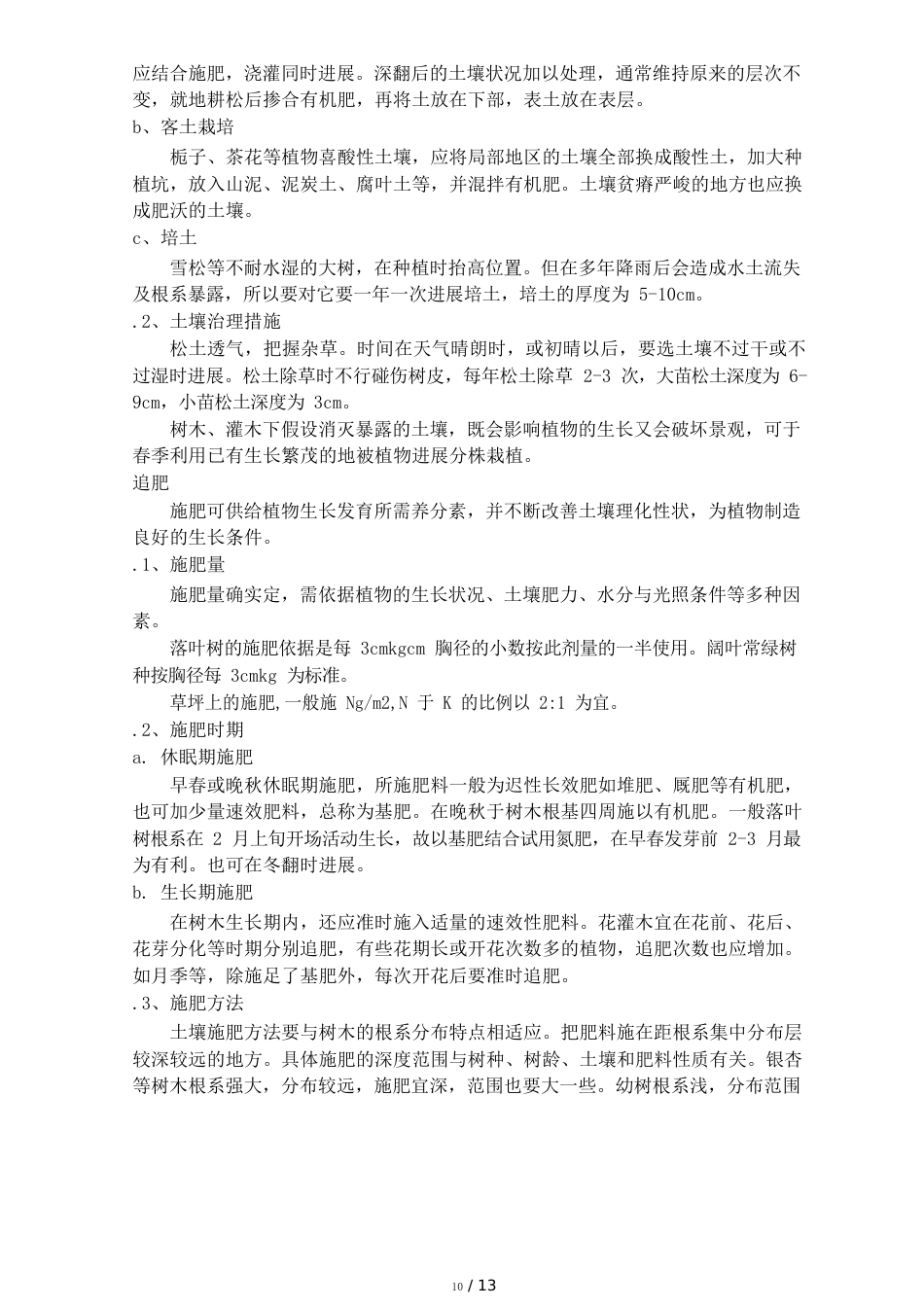 养护管理方案环境卫生保洁方案_第2页