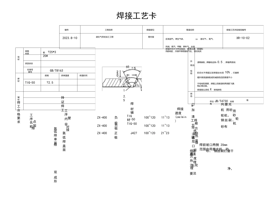 焊接工艺规程卡_第3页