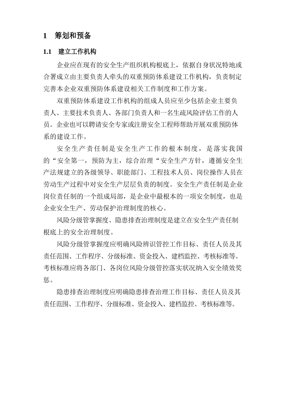 风险隐患双重预防体系建设与运行方案_第2页