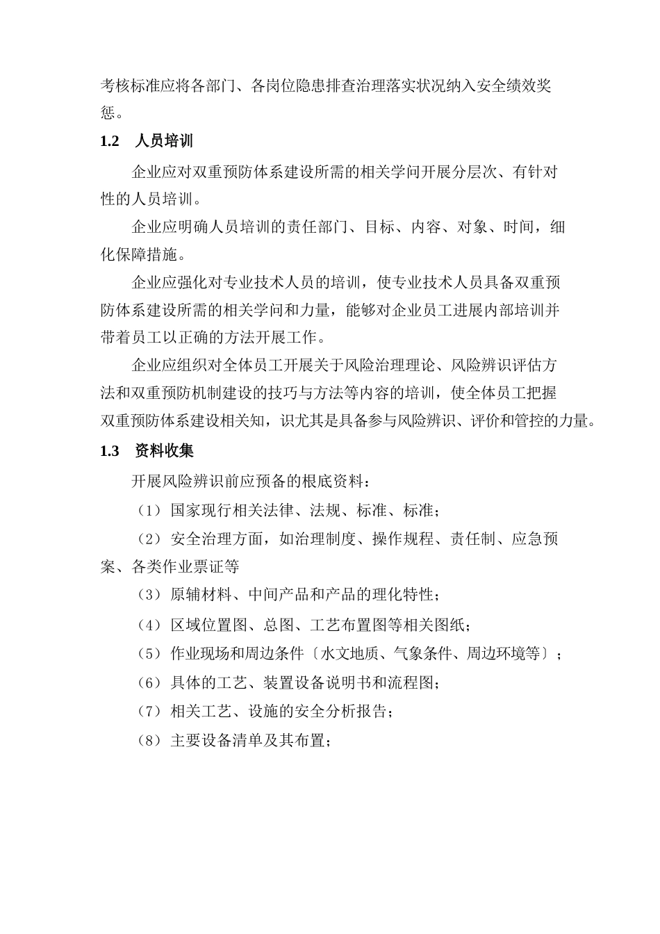 风险隐患双重预防体系建设与运行方案_第3页