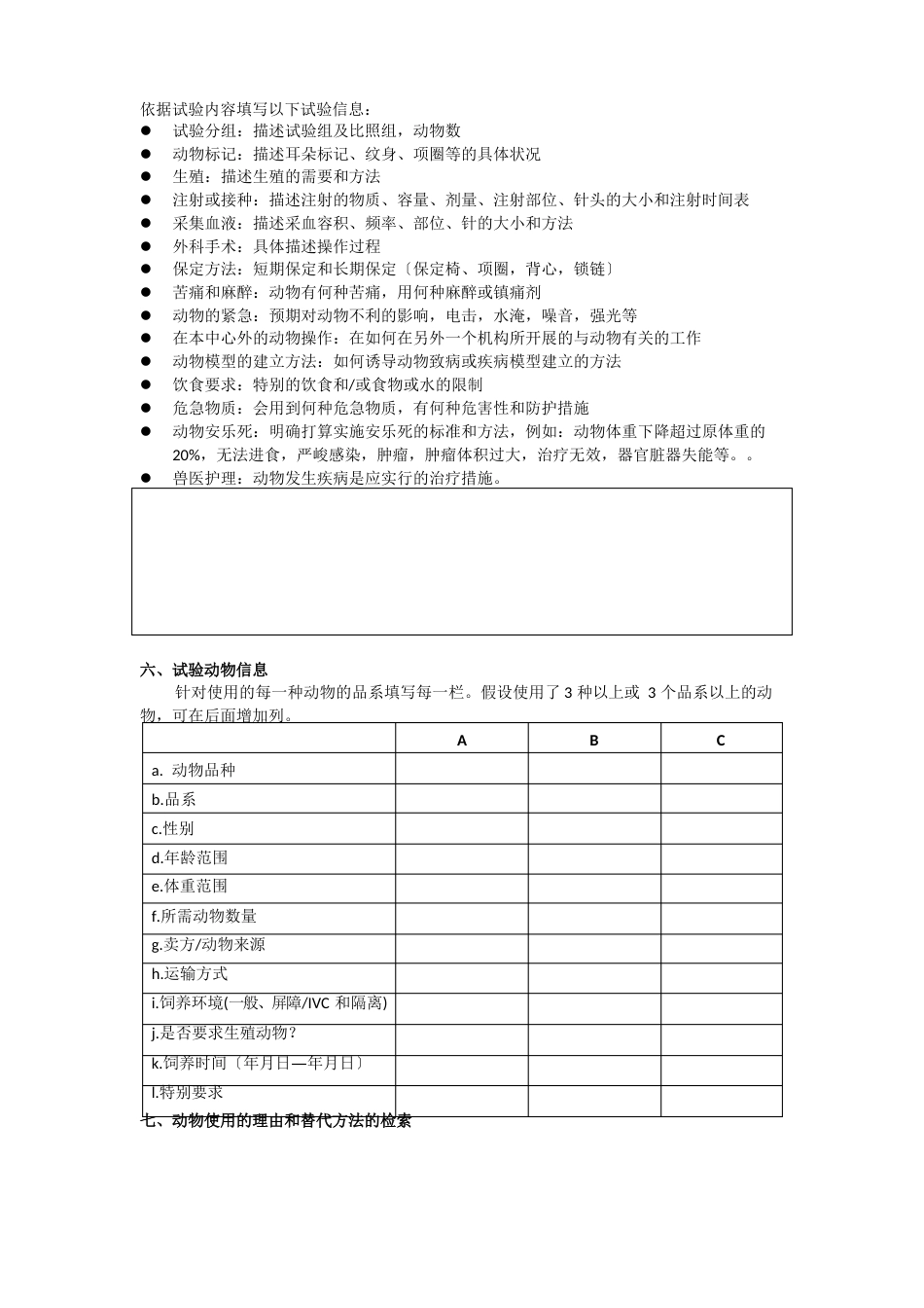 动物房动物使用计划方案_第2页