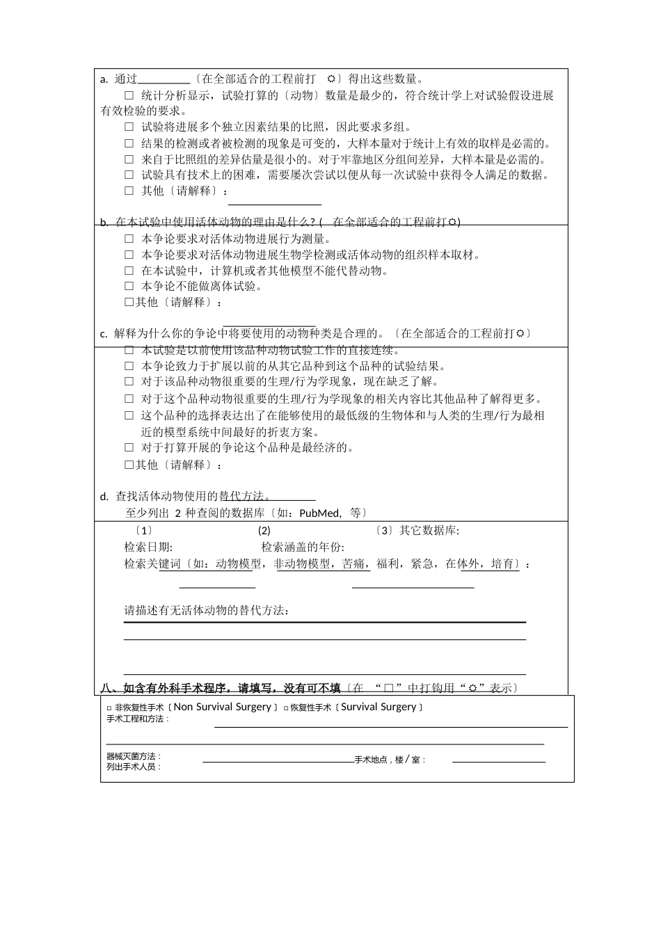 动物房动物使用计划方案_第3页