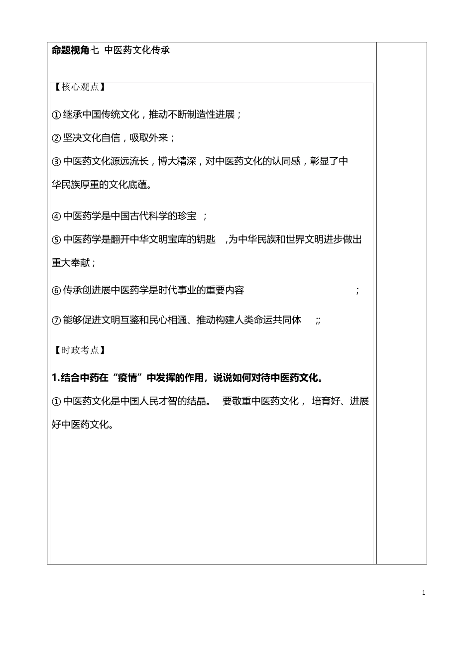 中考道德与法治“抗击新冠防疫”专题《中医药文化传承》导学案_第2页