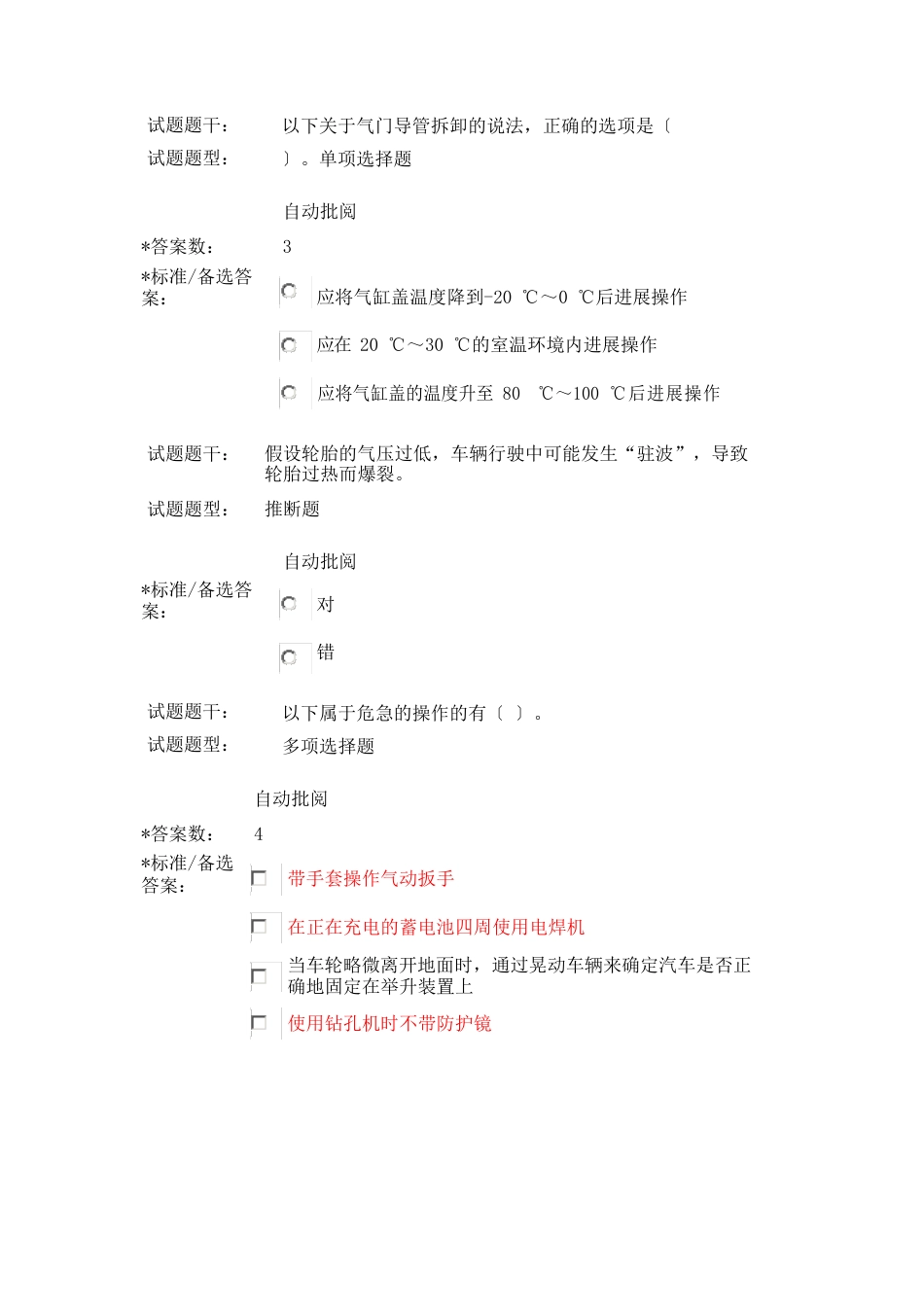 试题题干_第1页
