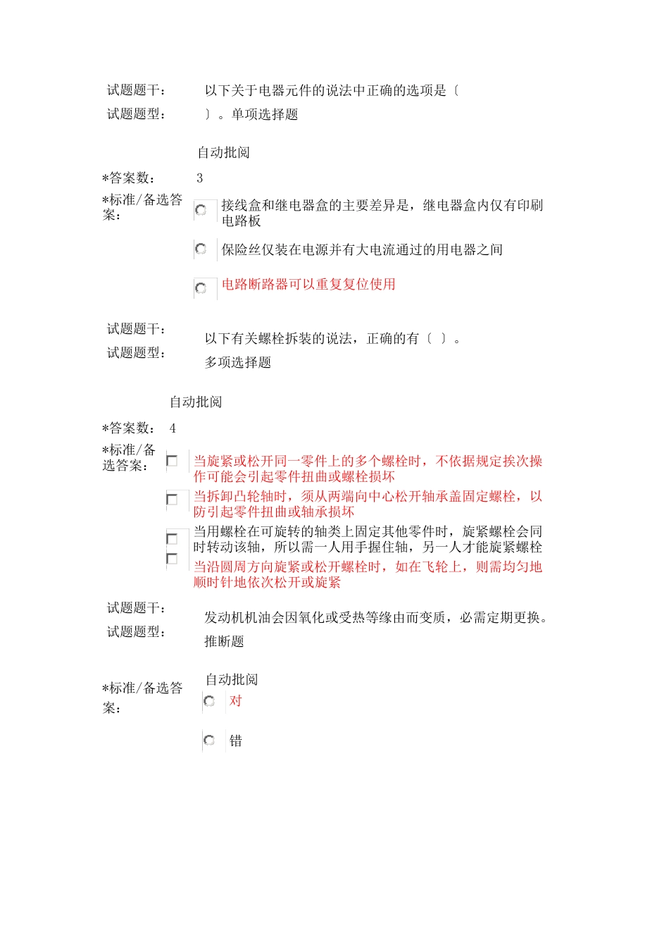 试题题干_第2页