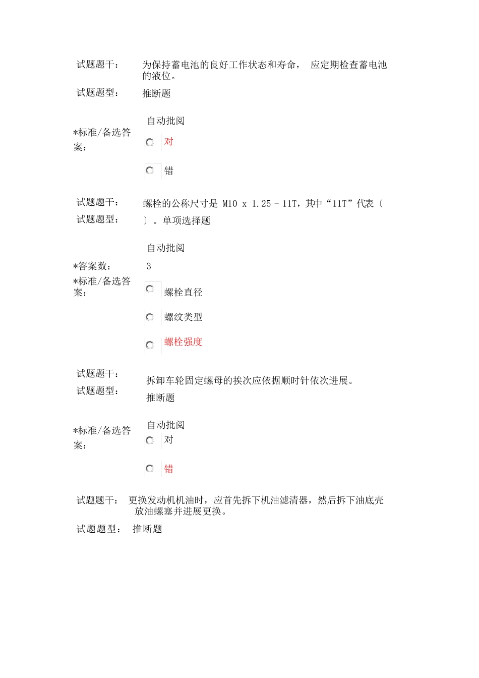 试题题干_第3页