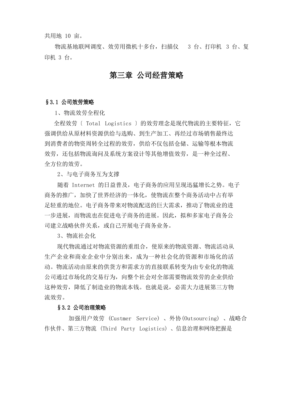道路运输可行性报告范文_第3页