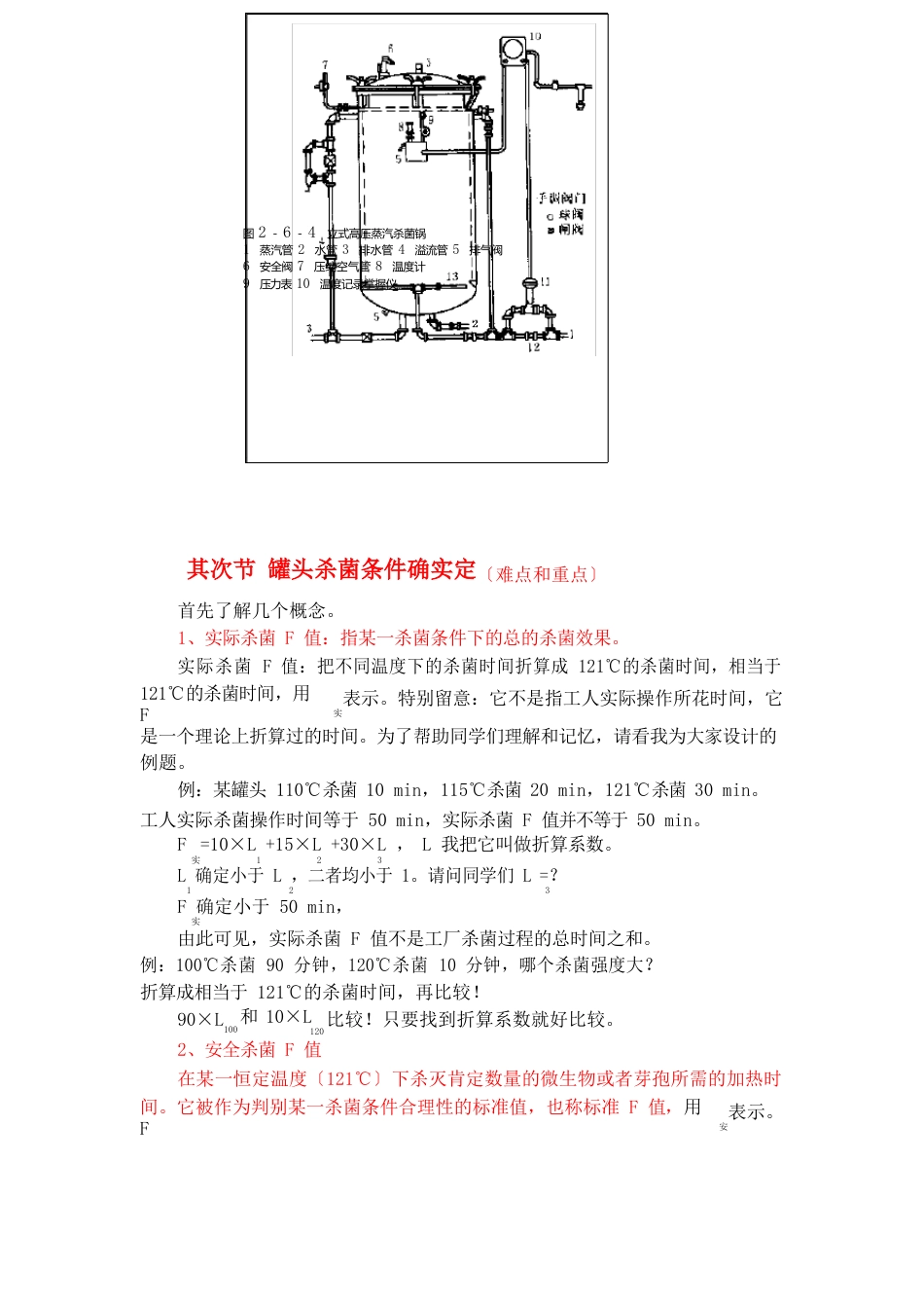 罐头杀菌时间的计算_第2页