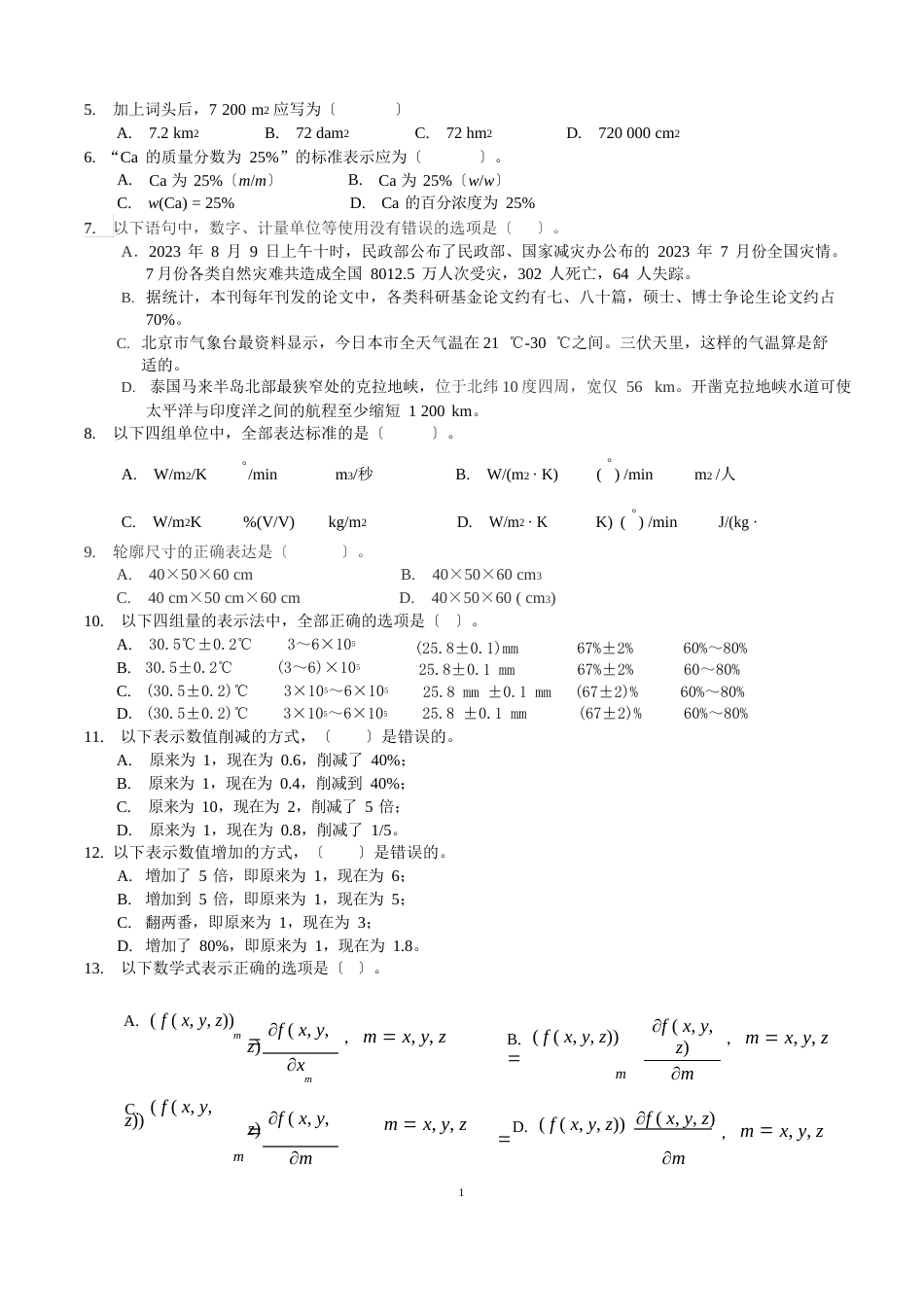 首届上海市科技期刊编辑技能大赛试题_第2页