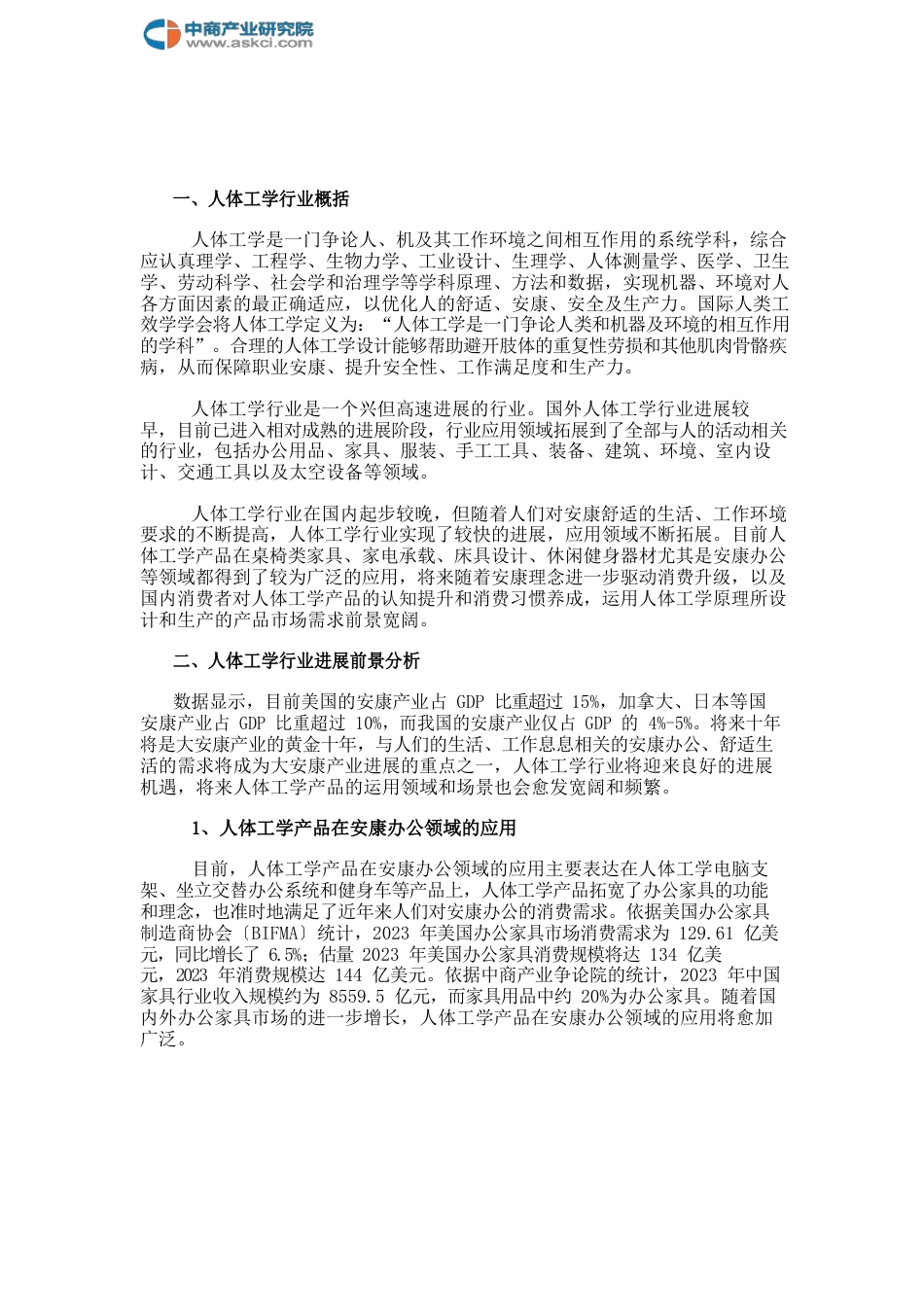 中国人体工学行业市场前景研究报告_第2页