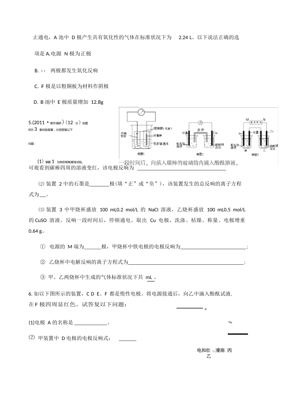 原电池或电解池串联专题_第3页