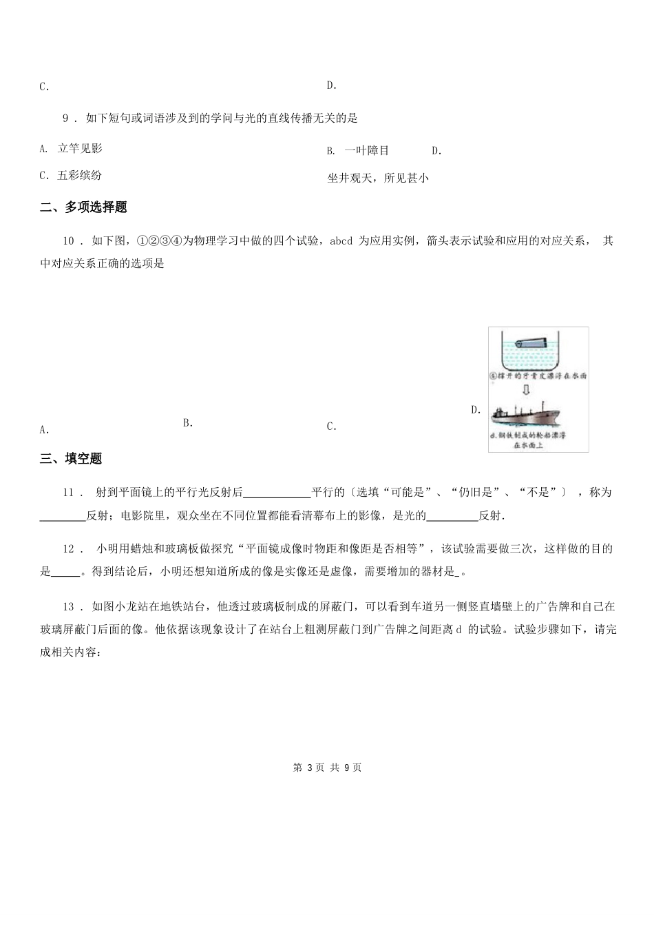 人教版八年级上册物理单元测试题_第3页