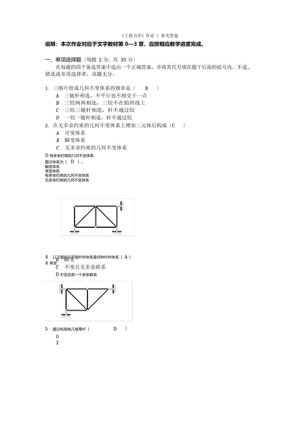 《工程力学》作业参考答案_第1页