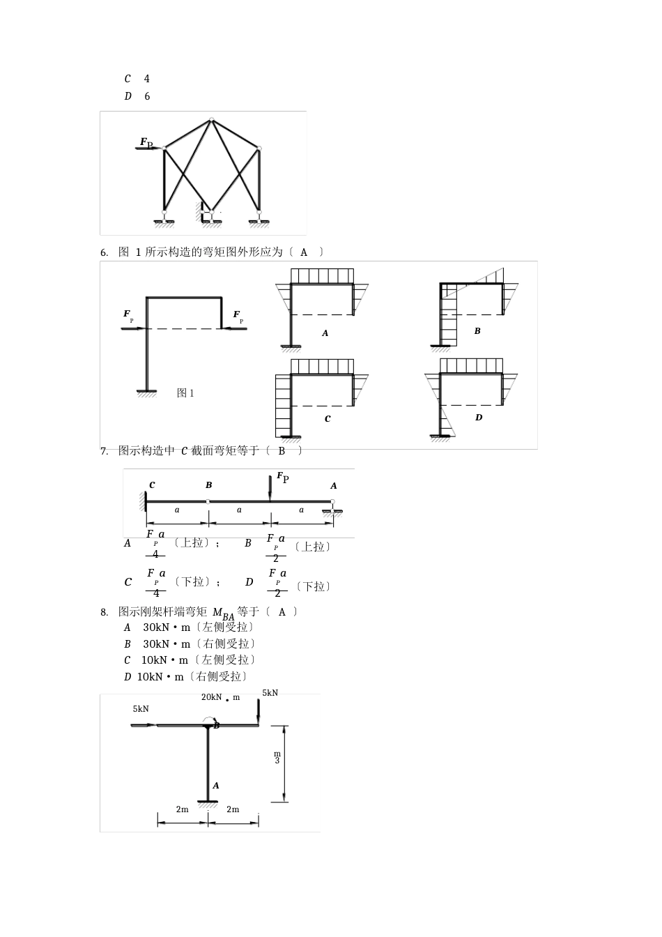 《工程力学》作业参考答案_第2页