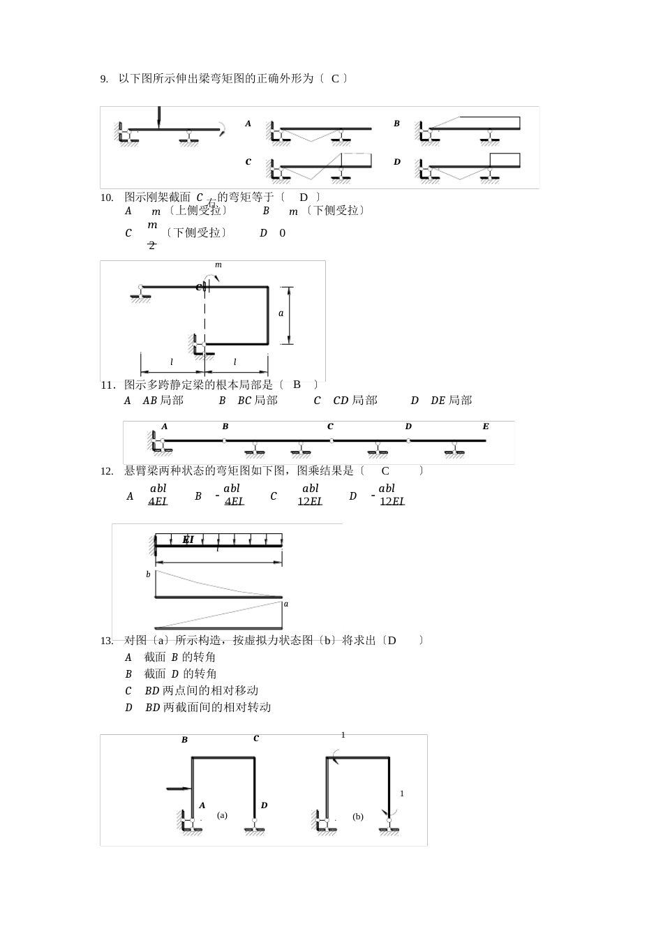 《工程力学》作业参考答案_第3页