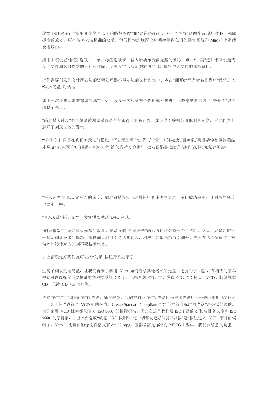 光盘刻录程序NERO教程集_第2页