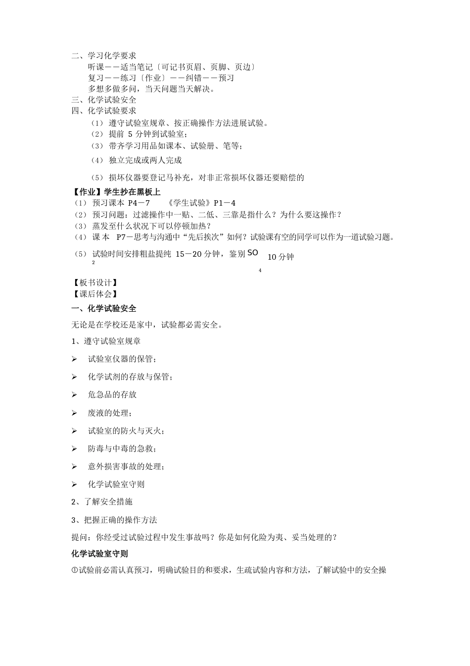 人教版高中化学必修一第一节化学实验基本方法教案_第2页