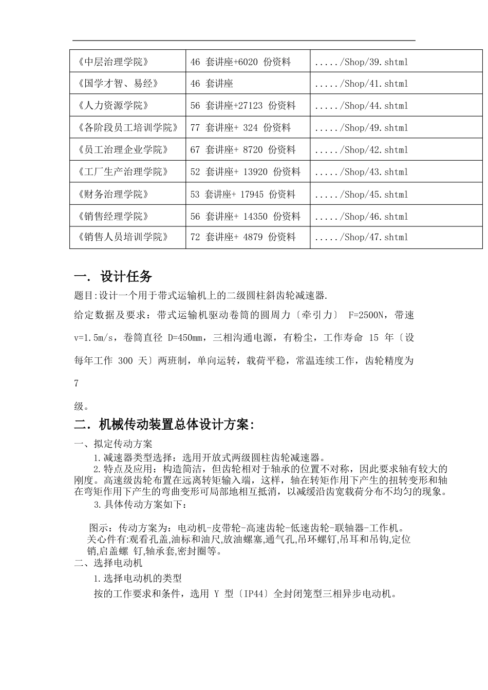 机械传动装置总体设计方案_第2页