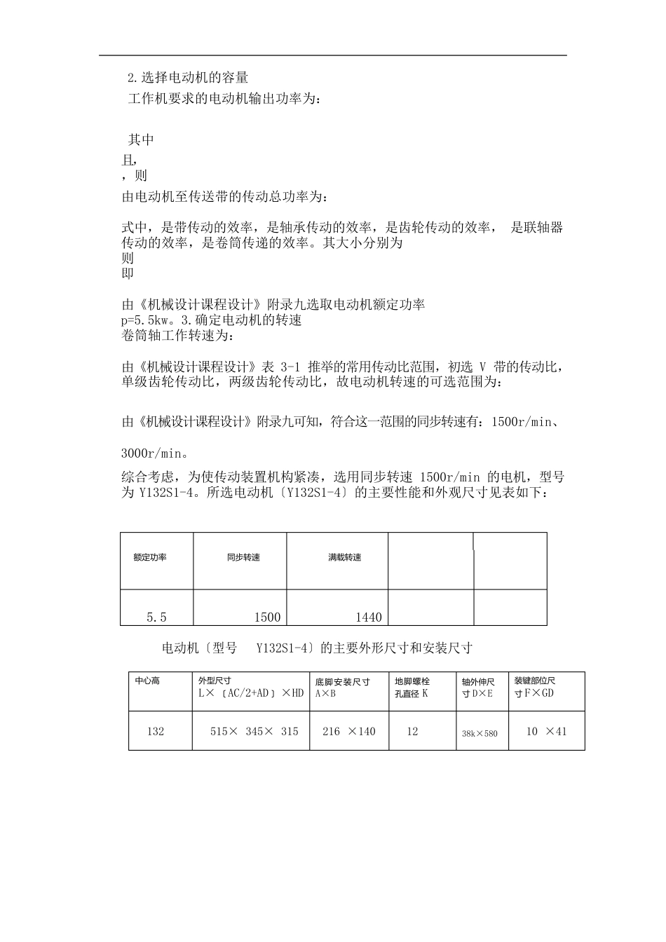 机械传动装置总体设计方案_第3页