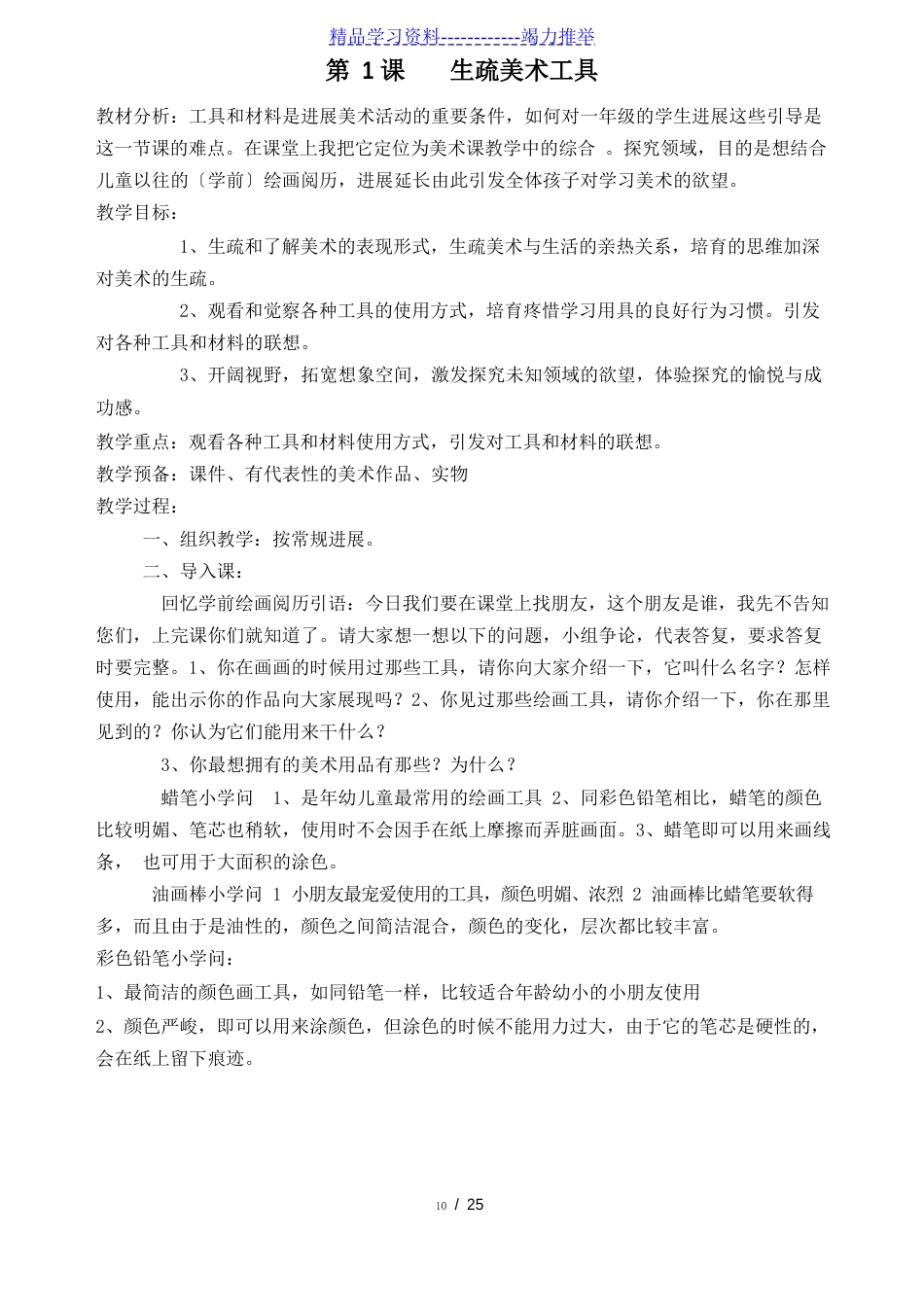 新人教版小学一年级上册美术教案_第1页