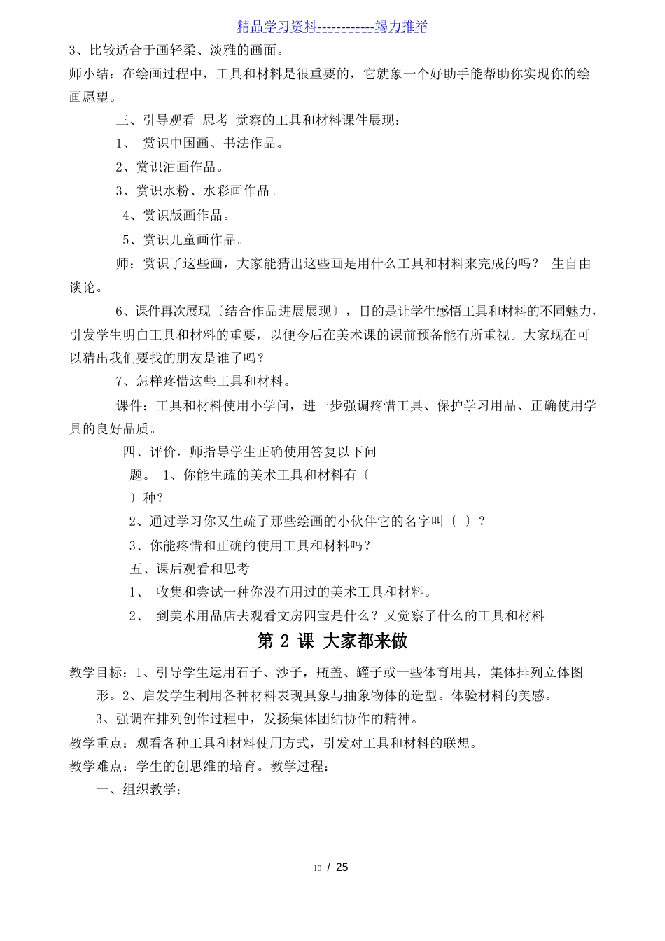 新人教版小学一年级上册美术教案_第2页