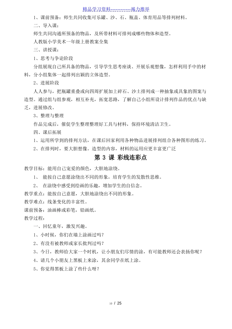 新人教版小学一年级上册美术教案_第3页