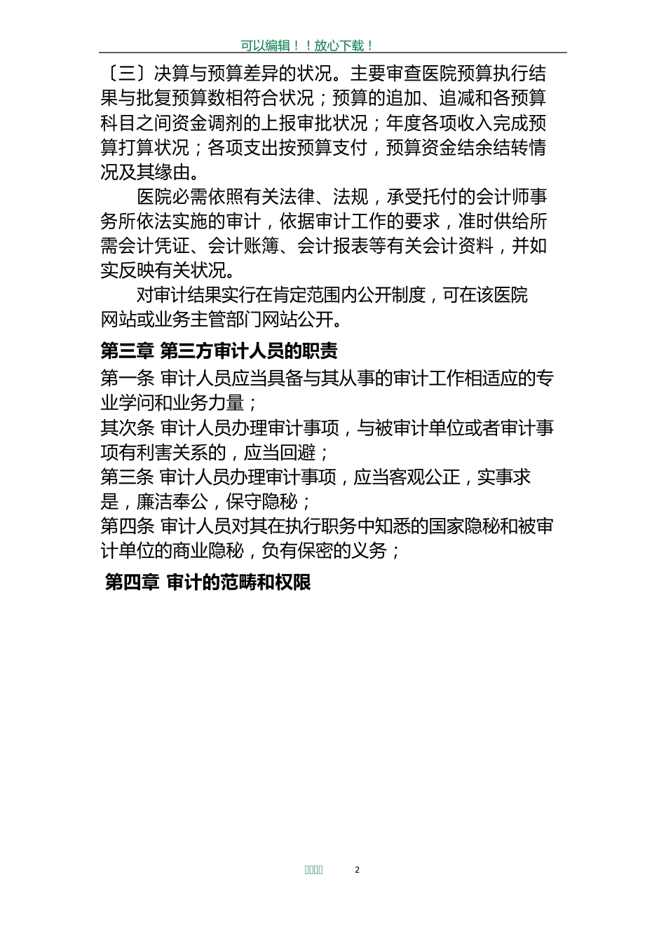 第三方审计制度_第3页