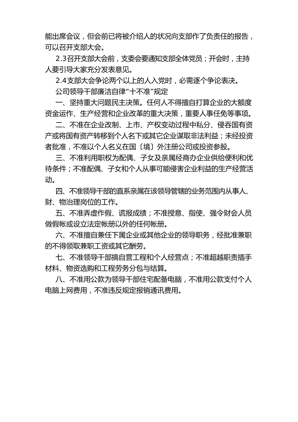 新编整理得力集团企业规章制度_第3页