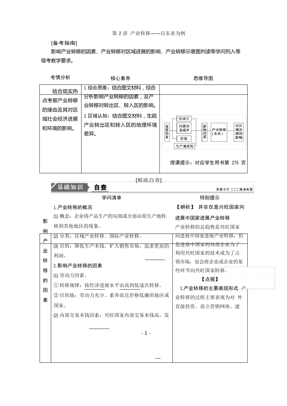 产业转移——以东亚为例含解析_第1页