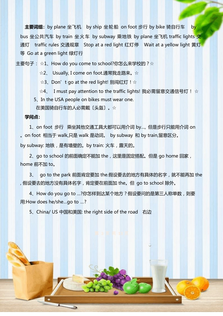 人教版(PEP)六年级上册英语各单元知识点_第3页
