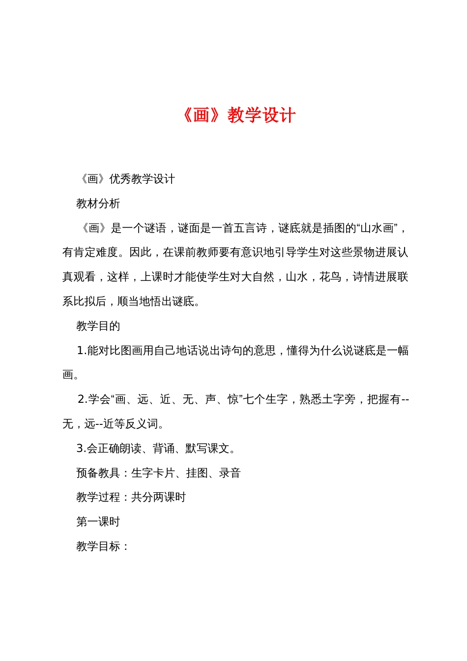 《画》教学设计_第1页