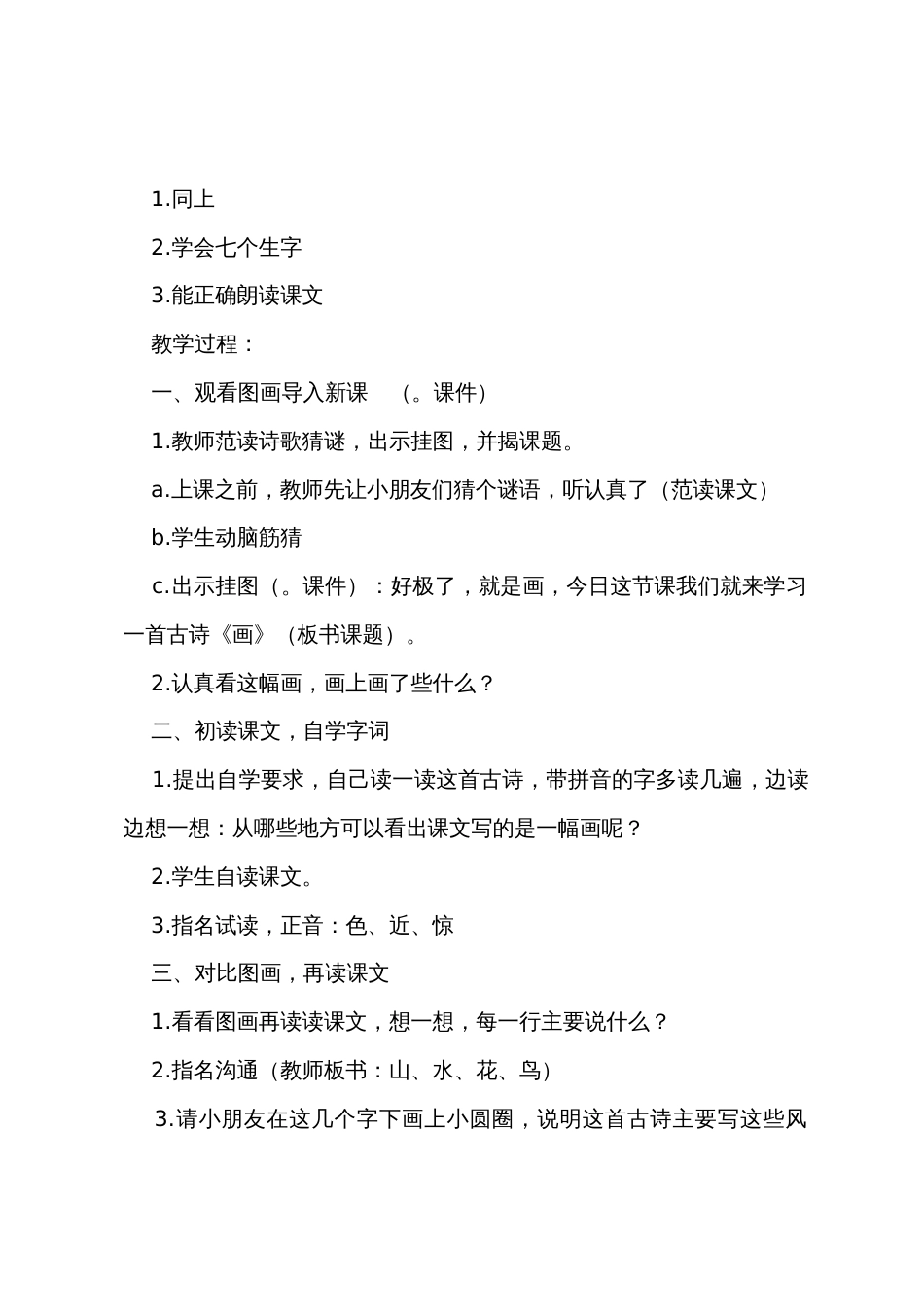 《画》教学设计_第2页