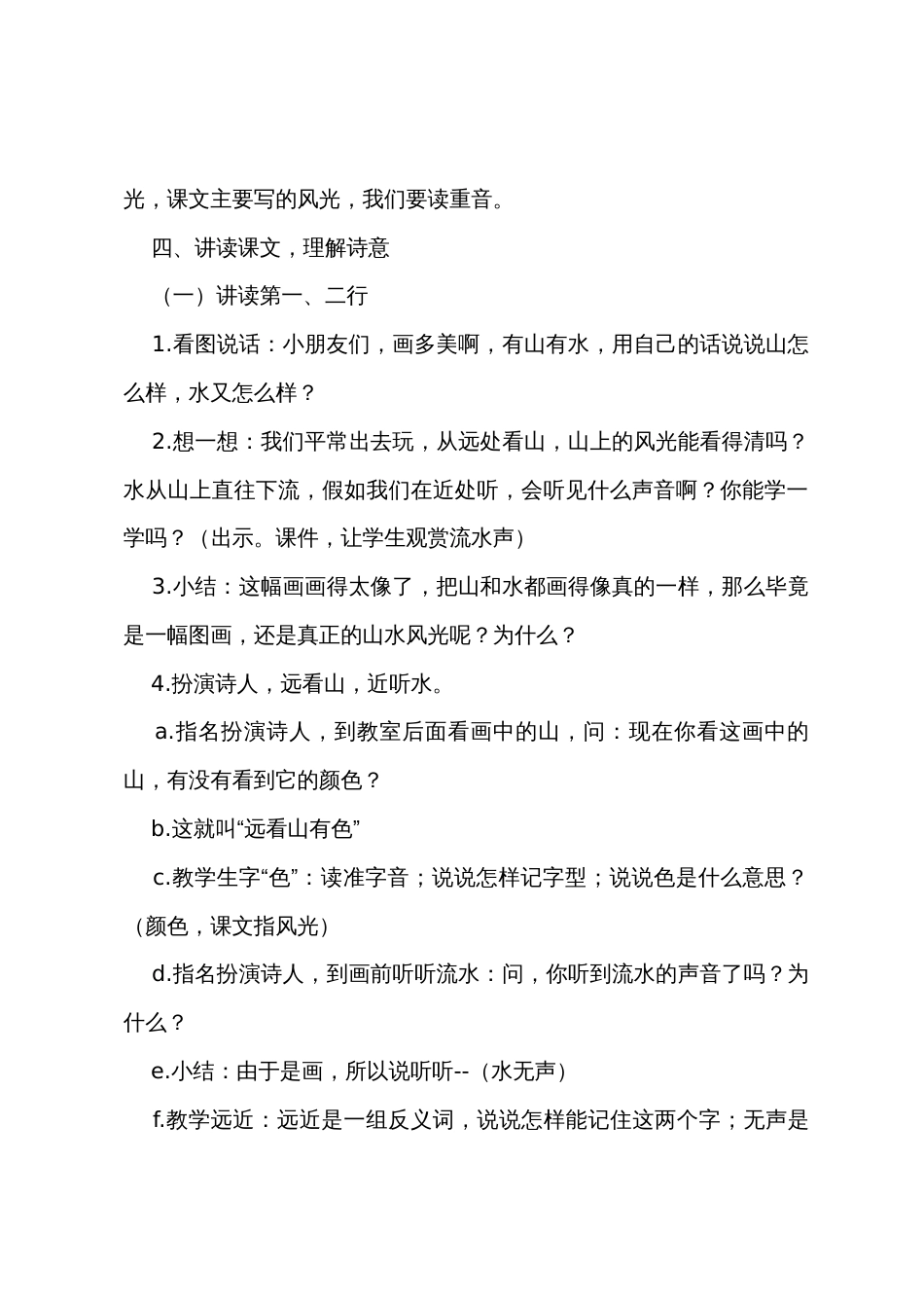 《画》教学设计_第3页